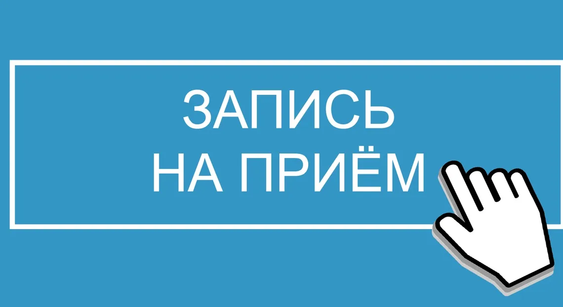 О проведении личного приёма граждан.