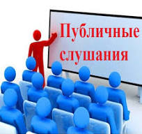Оповещение о начале публичных слушаний по вопросу предоставления разрешения на отклонение от предельных параметров разрешенного строительства, реконструкции объектов капитального строительства на земельном участке по ул. Луговая, 124 поселка Шуберское.