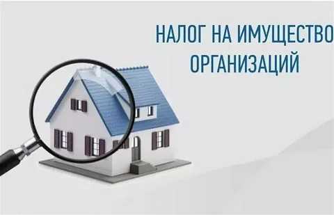 28 февраля наступает единый срок уплаты имущественных налогов организаций за 2024 год.