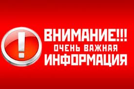 ВНИМАНИЕ!.
