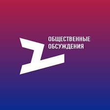ЗАКЛЮЧЕНИЕ О РЕЗУЛЬТАТАХ ОБЩЕСТВЕННЫХ ОБСУЖДЕНИЙ. ЗАКЛЮЧЕНИЕ О РЕЗУЛЬТАТАХ ОБЩЕСТВЕННЫХ ОБСУЖДЕНИЙ.