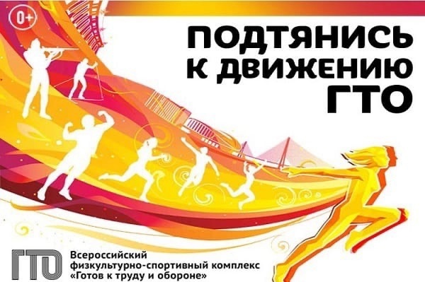 На портале государственных услуг теперь доступна запись для участия в сдаче нормативов комплекса «Готов к труду и обороне» (ГТО).. На портале государственных услуг теперь доступна запись для участия в сдаче нормативов комплекса «Готов к труду и обороне» (ГТО)..