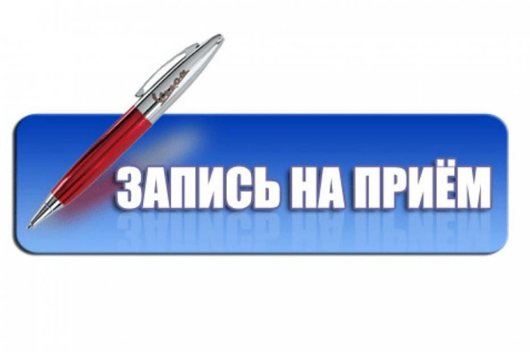 Запишитесь на приём. Запишитесь на приём.