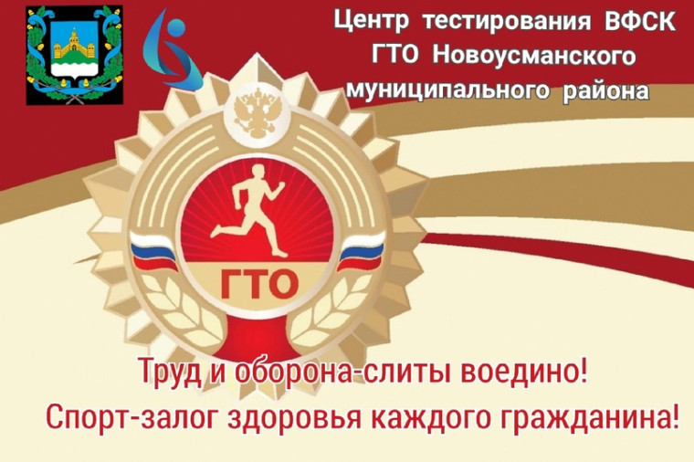 НОВОУСМАНСКИЙ РАЙОН.ГТО В ЦИФРАХ.. НОВОУСМАНСКИЙ РАЙОН.ГТО В ЦИФРАХ..