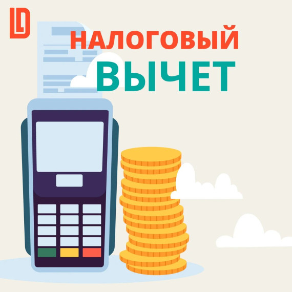 КАК ПОЛУЧИТЬ СОЦИАЛЬНЫЙ НАЛОГОВЫЙ ВЫЧЕТ. КАК ПОЛУЧИТЬ СОЦИАЛЬНЫЙ НАЛОГОВЫЙ ВЫЧЕТ.