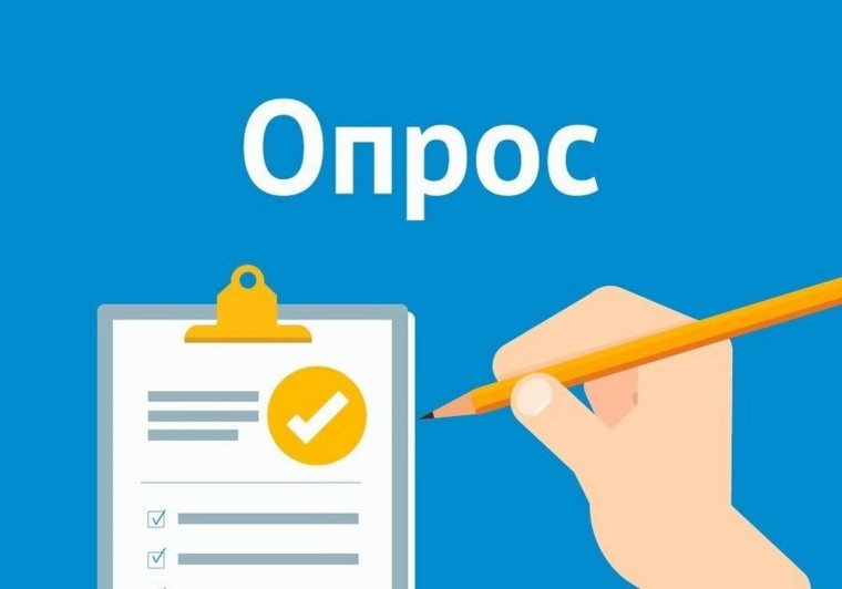 Приглашаем Вас принять участие в опросе граждан.. Приглашаем Вас принять участие в опросе граждан..
