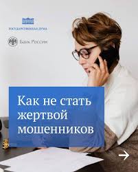 Как не попасться мошенникам. Как не попасться мошенникам.